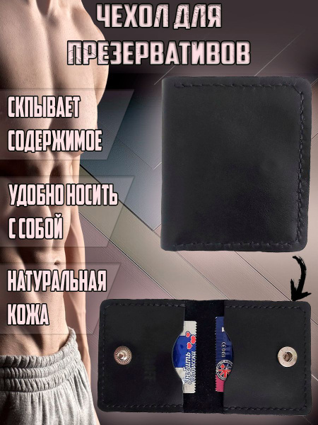 Bocharoff Leather Condom Case: Handmade & Genuine