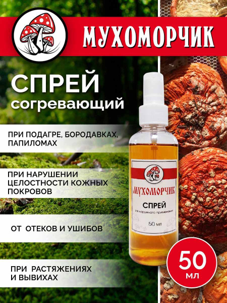Body Spray for Bruises & Swelling (50ml)