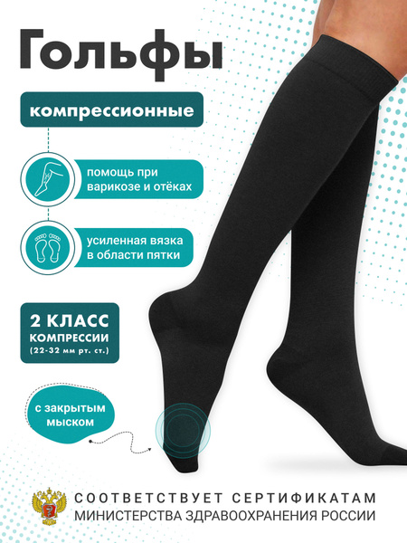 Compression Socks, Black, 20-30 mmHg, 1 Pair