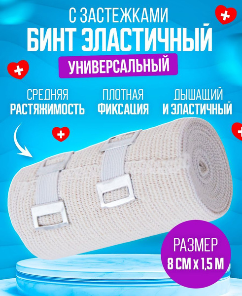 Elastic Compression Bandage with Closure (8cm x 1.5m)