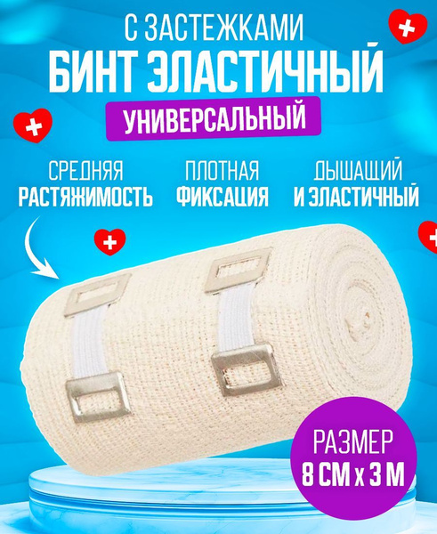 Elastic Compression Bandage with Closure (8cm x 3m)
