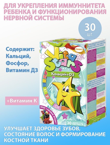 VitaStars Calcium D3 Plus Gummies with Forest Berry Flavor