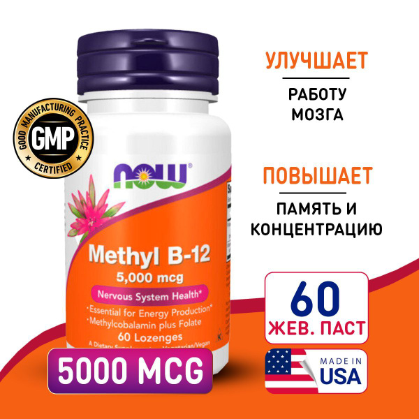 NOW Methylcobalamin B12 5000mcg - 60 Lozenges for Nervous System Support