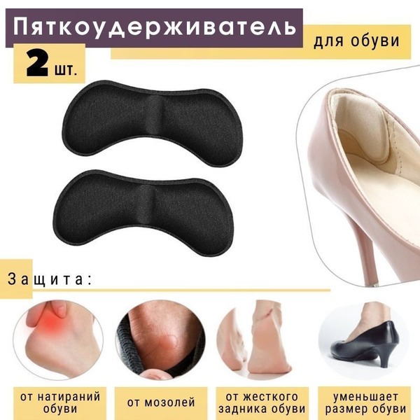 Heel Grips for Shoes: Prevent Blisters & Extend Shoe Life