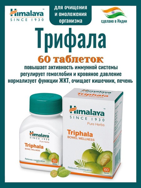Triphala Himalaya Supplement: Boost Immunity, Cleanse Body & Regulate Blood Sugar & Pressure (60 Tablets)