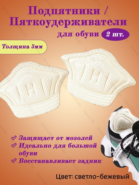 Heel Grips (2 Pack): Shoe & Heel Protectors