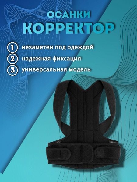 Magnetic Posture Corrector: Improve Your Posture with GDM-037