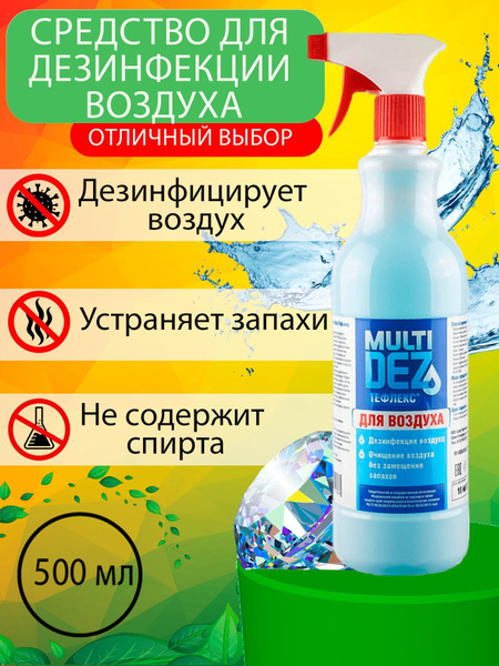 MultiDez-Teflex Air Purifier (500ml)