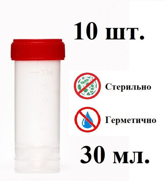 Sterile 30ml Biospecimen Collection Containers (10 Pack)