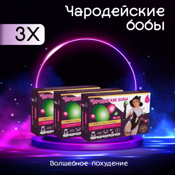 Magic Bean Weight Loss Capsules
