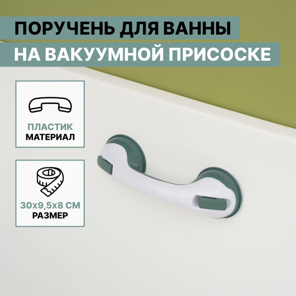 Bath Grab Bar with Suction Cups - Comfort Plus - 30x10.5x8.5cm