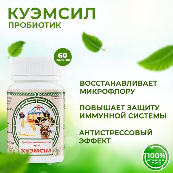 KueMSil Symbiotic: Gut Health Supplement for Dysbiosis & Digestive Issues (60 Tablets)