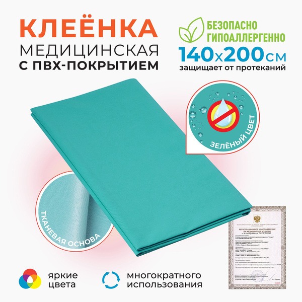 Waterproof PVC Child's Medical Underpad (140x200cm, Green)