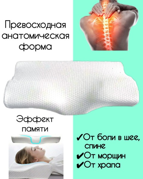 Memory Foam Pillow for Neck Pain, Snoring & Wrinkles - Adult & Child Sizes