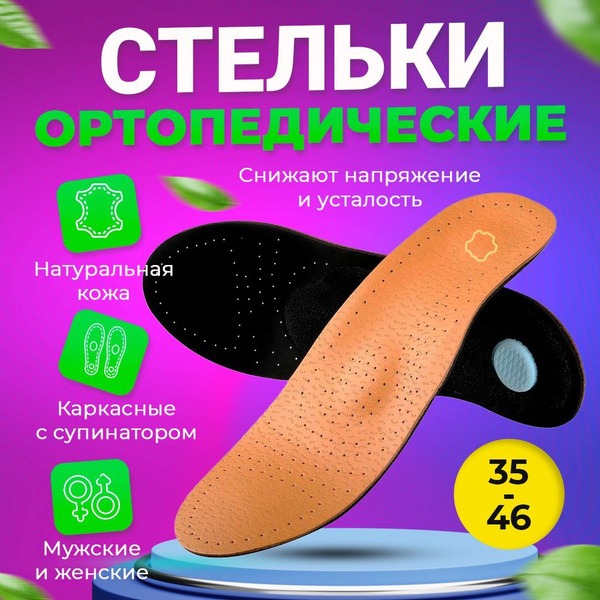 Leather Orthotic Insoles for Flat Feet (Grades 1-3) - Men's & Women's