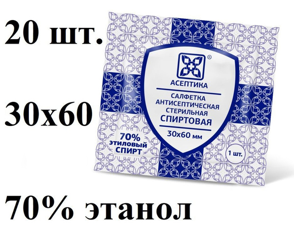 20 Alcohol Wipes (70% Ethyl Alcohol), 30x60mm - MK Aseptika