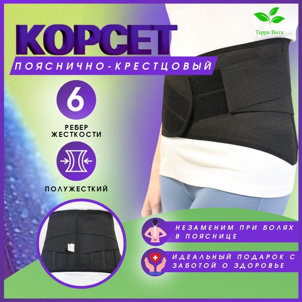 6-Rib Orthopedic Corset Back Support