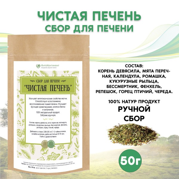 Liver Cleanse Supplement: 50g "Pure Liver"