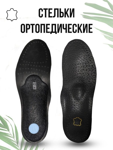 Supportive Leather Insoles for Flat Feet, Bunions & Heel Spurs (Men's & Women's)