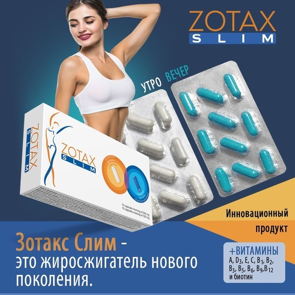 Zotax Fat Burners: Weight Loss Pills, Capsules & Supplements