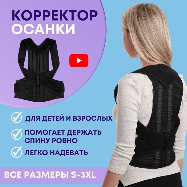 Posture Corrector Brace: Back Support Belt for Women & Men