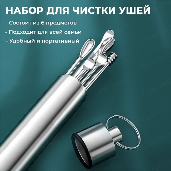 Metal Ear Cleaning Kit: 6 Tools in Case