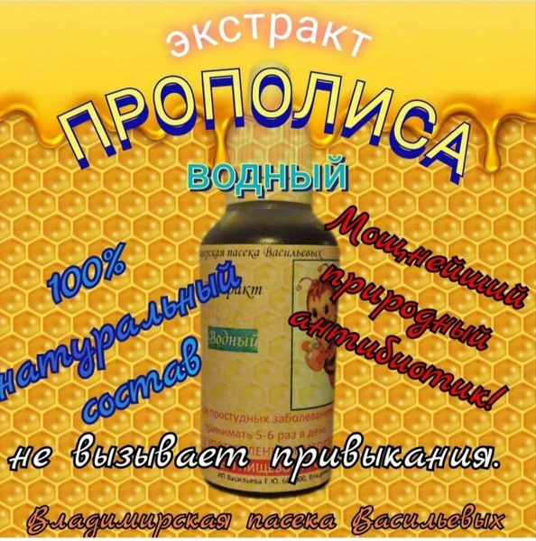 Propolis Water Extract: 30ml Dropper Bottle