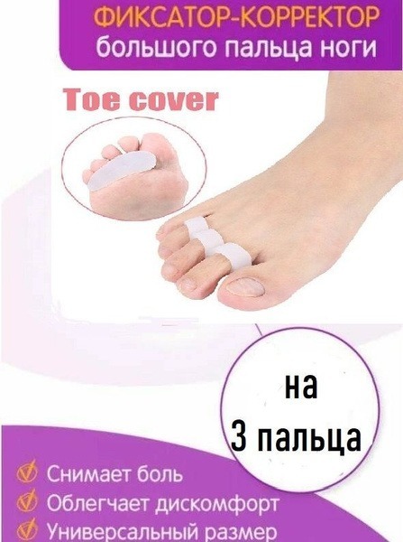 3-Toe Toe Separator with Pad: Bunion Corrector & Straightener