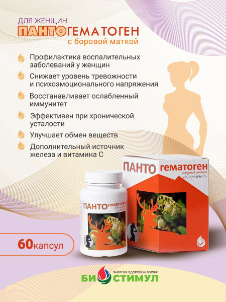 Women's Vitamins with Borova Matica, Pantohematogen & Red Brush: Herbal Supplement