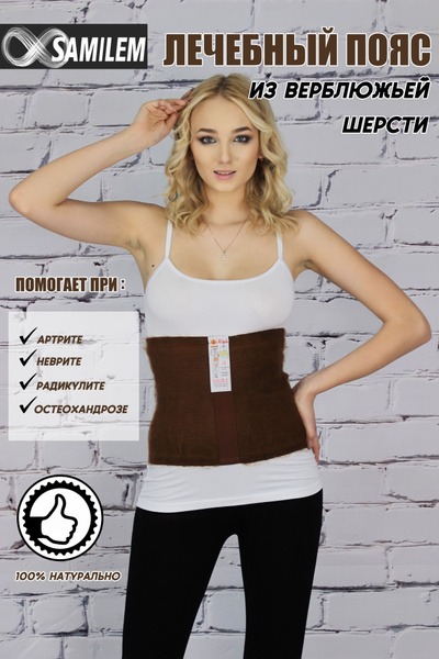 Therapeutic Camel Wool Belt