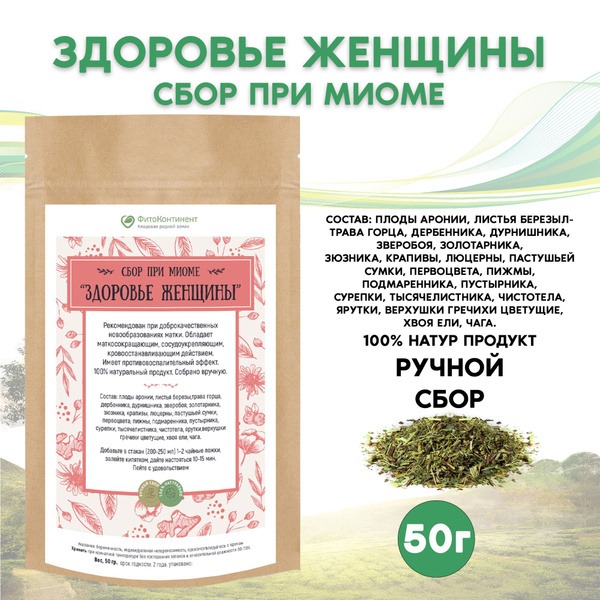 Uterine Fibroid Treatment: Women's Health Supplement (50g)