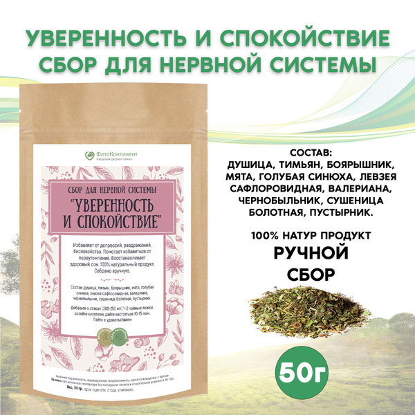 Herbal Nerve Calm: 50g Supplement for Confidence & Peace