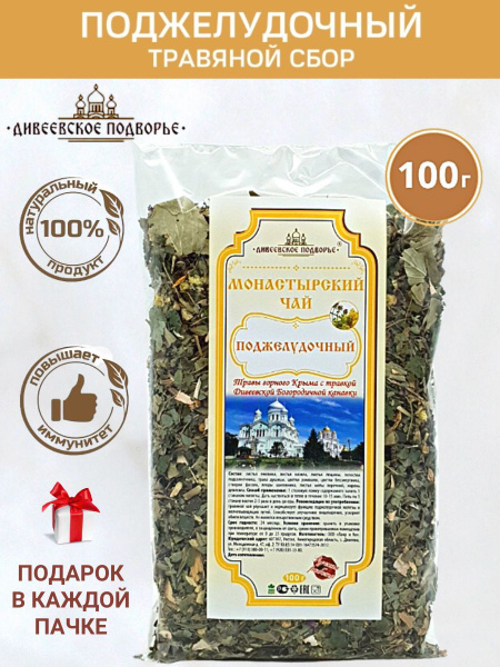 Monastery Herbal Tea for Digestion & Liver Support (100g)