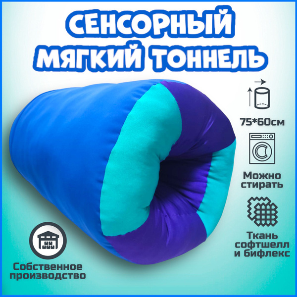 Sensory Tunnel for Kids