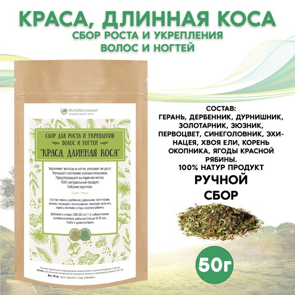 Hair & Nail Growth Serum "Beautiful Long Hair," 50g