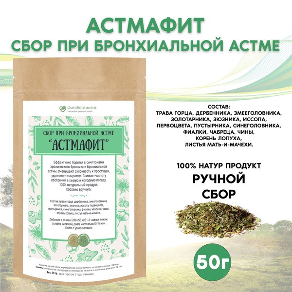 Asthmafit 50g: Bronchial Asthma Relief