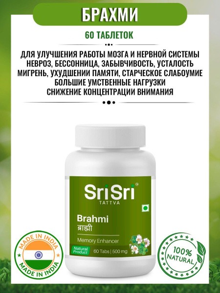 Brahmi Supplement for Brain & Nerve Function: Reduce Anxiety, Insomnia, & Memory Loss (60 Tablets)