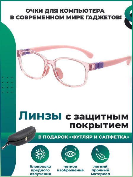 Computer Glasses