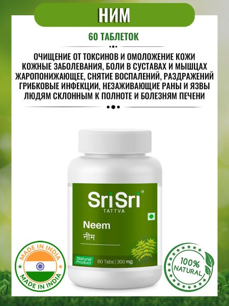 Neem Supplement for Detox, Skin Rejuvenation & Joint Pain Relief (60 Tablets)