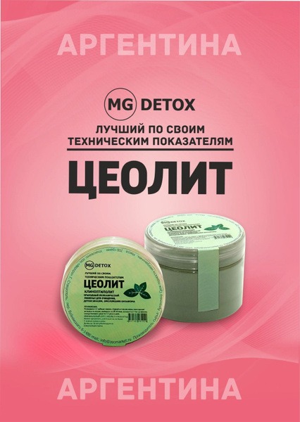 Best Natural Zeolite Detox Supplement (200g)