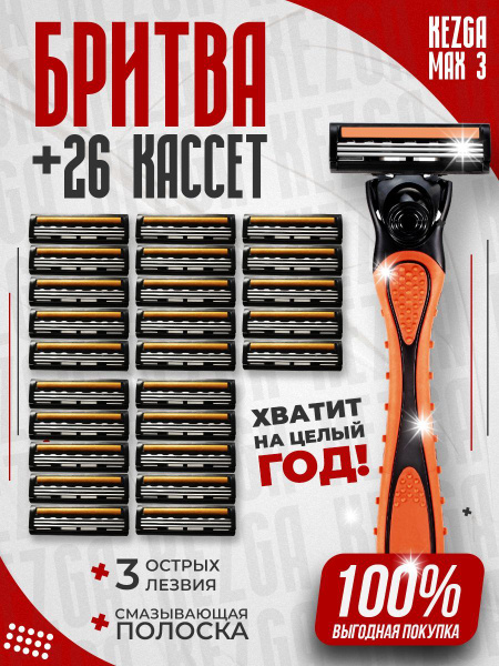 Kezga Max 3 Razor: Men's & Women's Shaving Kit with 26 Cartridges