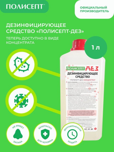 Polysept-Dez Disinfectant Concentrate