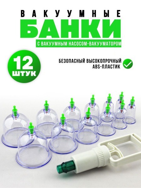 Vacuum Cupping Set: 12 Cups with Pump for Body, Face & Back (Anti-Cellulite & Hijama)