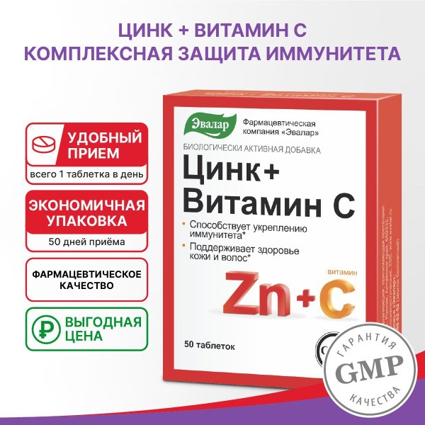 Zinc & Vitamin C Tablets - 50 x 270mg