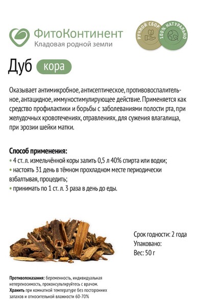 Oak Bark Powder, 50g
