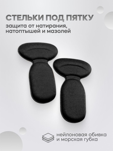 Heel Cups, Orthotic Inserts & Gel Soles: Relief for Foot Pain & Fatigue