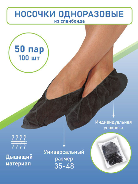 Disposable Spunbond Shoe Covers: 50 Pairs (100 Pcs) Bulk Pack