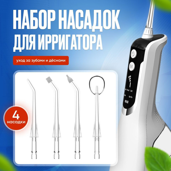 Kypes 4-Pack Portable Irrigator Tips