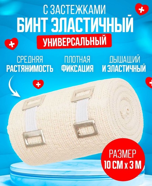 Elastic Compression Bandage with Clasp (10cm x 3m)