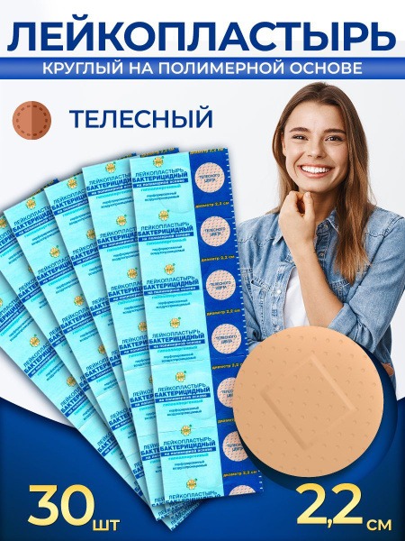 Round Band-Aid, Sterile, Polymer Backing, 30 Count